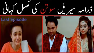 Sotan Episode 1 to Last Episode  Sotan Last Episode  Sotan drama full story  Aplus New Drama