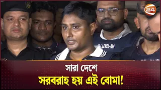বিপুল পরিমাণ অবৈধ হাত'বো'মা ও বো'মা তৈরীর কারখানার সন্ধান! | Badda | RAB-3 | Dhaka | Channel 24