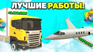 +5КК! САМЫЕ ЛУЧШИЕ РАБОТЫ на ОНЛАЙН РП! на ONLINE RP GTA SAMP MOBILE