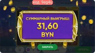 belbet мой друг играет новый слот,и словил бонус,расскошная жизнь,мой код и друга в описании