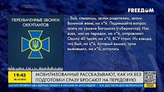 Мобілізовані розповідають, як їх без підготовки одразу кидають на передову | FREEДОМ - TV Channel