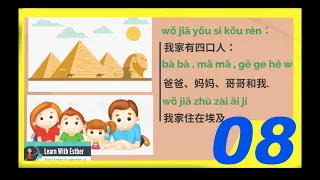 learn chinese (lesson-08)/how to introduce family members in chinese?&/如何用中文介绍家庭成员