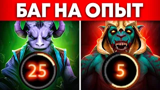 Баг на опыт, спасибо Габен! 🔥 Riki Dota 2