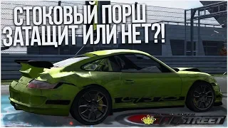 СТОКОВЫЙ PORSCHE 911 GT3 RS - ЗАТАЩИТ ИЛИ НЕТ?! (ПРОХОЖДЕНИЕ NFS: PRO STREET #13)