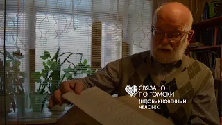 ИССЛЕДОВАТЕЛЬ ПОЛТЕРГЕЙСТОВ ИЗ ТОМСКА