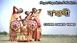 Bohagi 2020 By Rupankrita Alankrita || New Assamese Bihu Cover Video || Harshita Ray