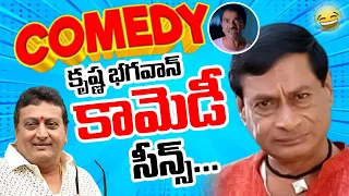 Krishna Bhagavan & Prudhvi Raj Comedy Movie Scenes | Telugu Comedy Scenes Latest | iDream Comedy