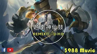 蹦迪神曲 2023 - 065 淪陷 你走之后  越南鼓 REMIX 炸街 抖音 Tiktok 3988 MUSIC