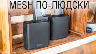 Обзор ASUS ZenWiFi AC - просто, быстро, гибко, мощно. А также что такое Ai Mesh и с чем его едят.