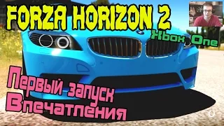 Forza Horizon 2 - Первый запуск, впечатления [XBOX ONE]