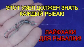 ЭТОТ УЗЕЛ ДОЛЖЕН ЗНАТЬ КАЖДЫЙ РЫБАК! Очень крепкий рыболовный узел! Лайфхаки и самоделки для рыбалки