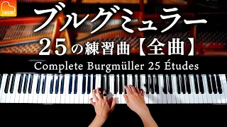 Burgmüller's 25 Études: The Complete Collection | Classical Piano Performance by CANACANA