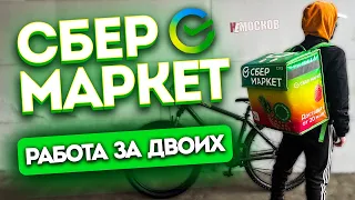 РАБОТА СБЕРМАРКЕТ - Сборка заказов, доставка, заработок!