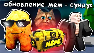 МЕМ ЮНИТЫ СИГМА ТИТАН МЕН / НАГЕТС в Skibidi Tower Defense STD roblox Meme Units Backrooms Map