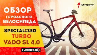 Городской электровелосипед Specialized Turbo Vado SL 4.0 EQ | eBike для поездок на работу и прогулок