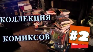 Коллекция Комиксов - #2 Часть. Спаун, падающий Ашет, Vertigo.