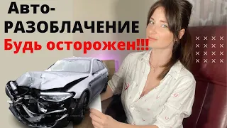 Авто из США как обманывают