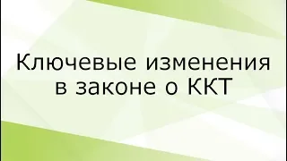 ККТ с 3 июля