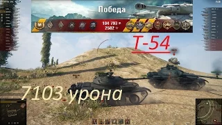 Т-54, Грамотный Нагиб