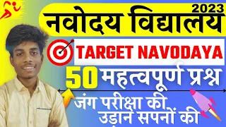 50 Important Questions For Navodaya Entrance Exam 2024 || JNVST Live Class || Vidyarthi Gurukul
