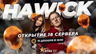 Как проходило открытие 18 сервера GTA5RP HAWICK