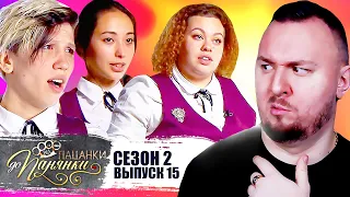 От пацанки до панянки ► 2 сезон 15 выпуск ► Что осталось ЗА КАДРОМ ?