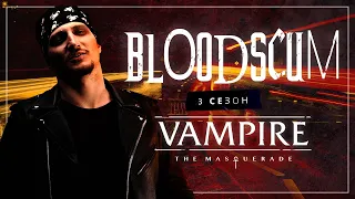 Утраченное Время | Кровавые Ублюдки | Глава 4, Сезон 3 | Vampire the Masquerade