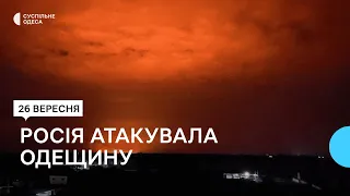 Росіяни атакували дронами-камікадзе військовий об’єкт на Одещині