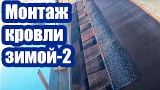 МОНТАЖ КРОВЛИ ЗИМОЙ. ОСОБЕННОСТИ И СОВЕТЫ ПО МОНТАЖУ-2