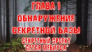 НА СЕКРЕТНОЙ БАЗЕ С НИМИ ПРОИЗОШЛО НЕВЕРОЯТНОЕ! - Страшные истории | Мистика- Путешествие во времени