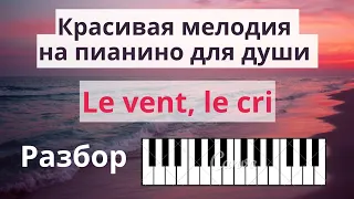 E.Morricone - Le vent, le cri на ПИАНИНО! РАЗБОР знаменитой красивой мелодии!