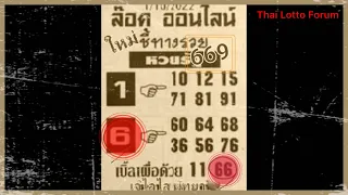 Thai Lotto Vip First Magzine Tip Paper 16-10-2022 || Thai Lotto Result Today
