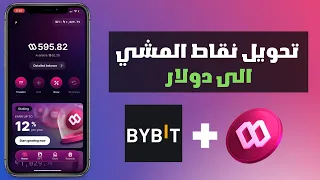 تحويل نقاط تطبيق المشي Sweatcoin الى دولار USDT 😱