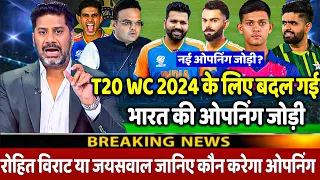 T20 WC 2024:देखिए T20 WC के लिए BCCI ने सलामी जोड़ी में किया रोंग्टे खडे करने वाला बदलाव Rohit Virat
