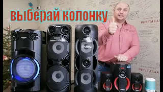 все мои музыкальные колонки....сравнение Панасоник tmax-20, sven750,sven720,sven304,t&g