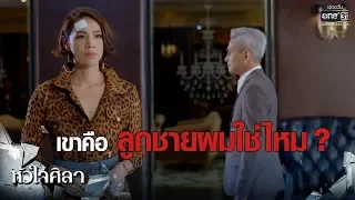 "ศิลา" คือต่อใช่ไหม !? | เรียกน้ำย่อย หัวใจศิลา | 7 พ.ค. 62 | one31