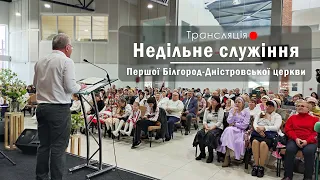 Ранкове служіння (12/05/2024, Нд)