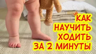 Как научить ребенка ходить? первые шаги