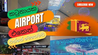 Airport එකකින් එන විදිහ step by step දැනගමු| Bandaranaike International Airport Katunayak Arrival