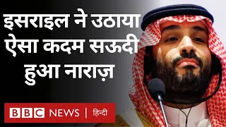 Israel Hamas War : Rafah पर हमलों के बीच Saudi Arab ने इसराइल के अस्तित्व पर उठाए सवाल (BBC Hindi)