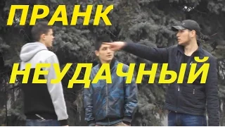 "Неудачный"  Пранк Кривляка