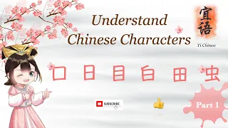 Understand Chinese Character starting from its radical Part-1