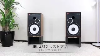 名機JBL4312でPiano Jazz（ピアノジャズ）を再生する！ ロックスメンテ済み品