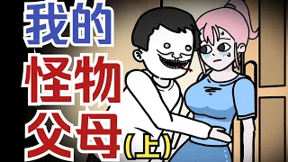 My Monster Parents (1/2):Girl enters parallel world and becomes the prey of monster neighbor