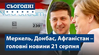 Сьогодні – повний випуск від 21 серпня 19:00