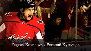 Evgeny Kuznetsov Евгений Кузнецов - #92 - Hockey Art
