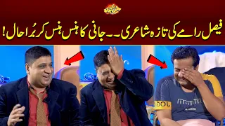 Faisal Ramay Funny Poetry ! | Faisal Ramay ki taza Shayari ! | Jani Ki Chah | Sajjad Jani | City 41