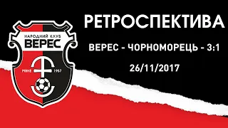 "Верес" - "Чорноморець" - 3:1 (УПЛ | 26/11/2017)