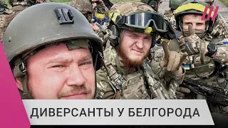 Атака на Белгородскую область: задачи диверсантов и настроение жителей региона | Дмитрий Орешкин