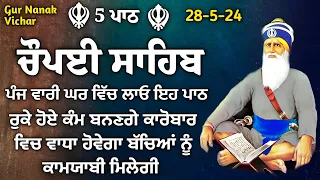 Chaupai Sahib  ਚੌਪਈ ਸਾਹਿਬ  Chaupai Sahib path  ਚੌਪਈ ਸਾਹਿਬ ਨਿਤਨੇਮ  Gur Nanak Vichar